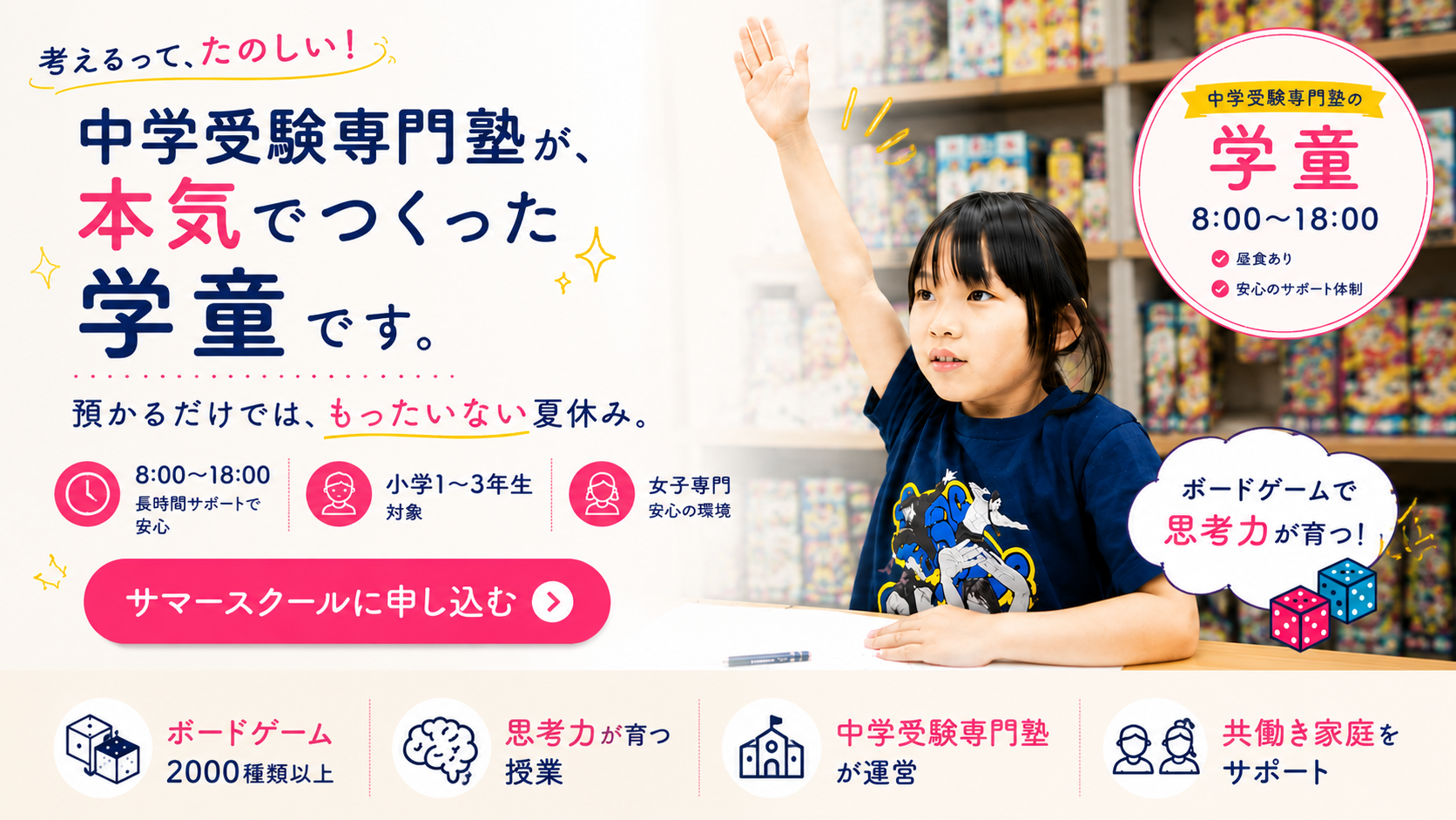 top_info_eyecatch
